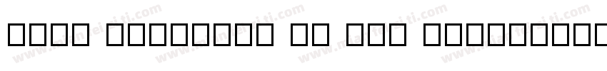 font 00000000 2d 58c 129字体转换
